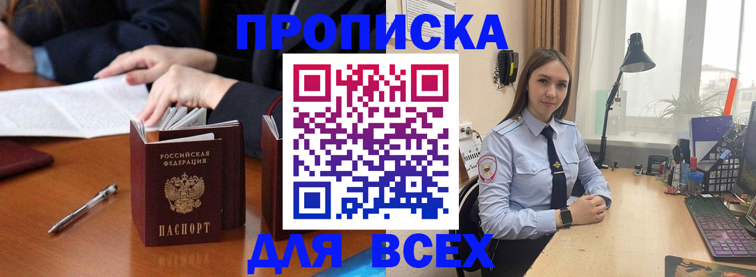 прописка штамп в Твери