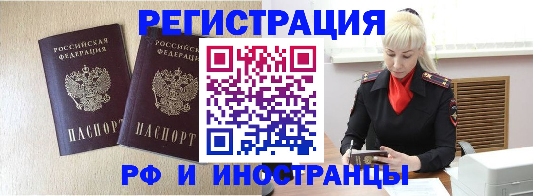 временная регистрация в квартире в Твери