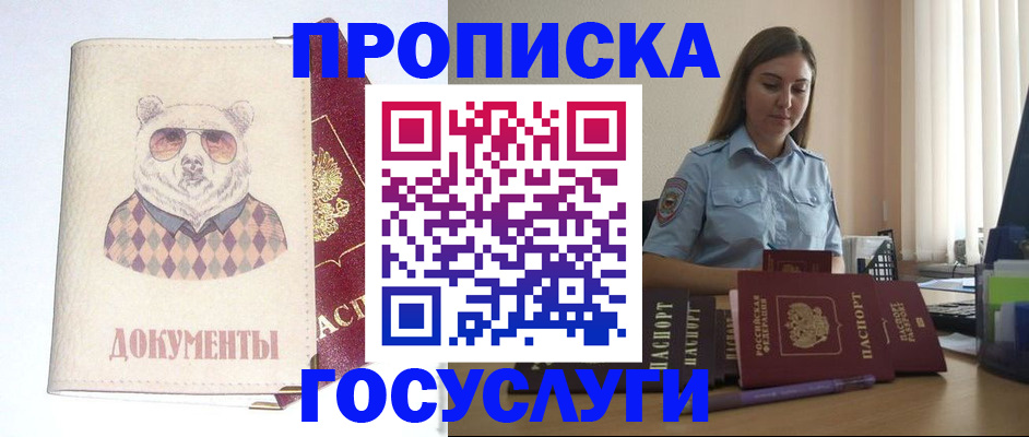 временная регистрация для школы в Твери