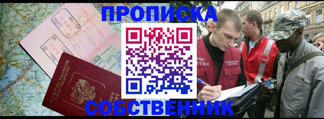 временная регистрация купить в Твери